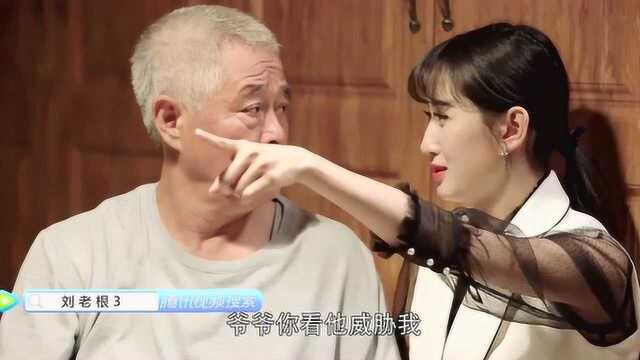 刘老根3珊珊仗着刘老根撑腰跟大奎叫板爷爷他威胁我