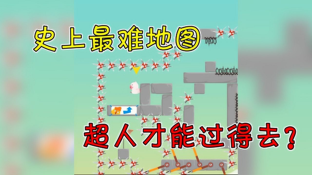 生肖派对史上最难地图第一关就难住百分之99的人