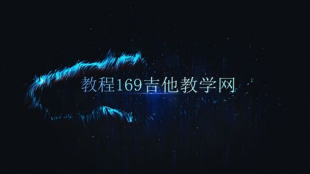 教程169出品:生僻字 陈柯宇 电吉他独奏 SOLO