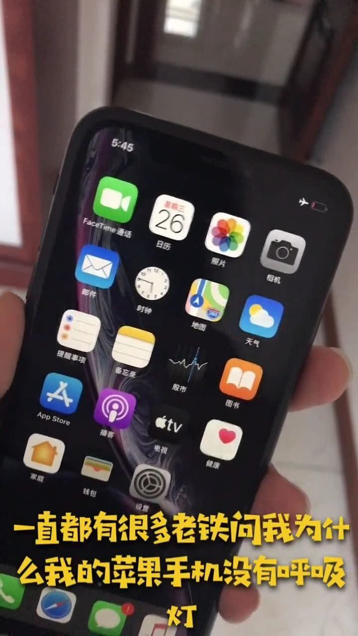 苹果手机也有呼吸灯