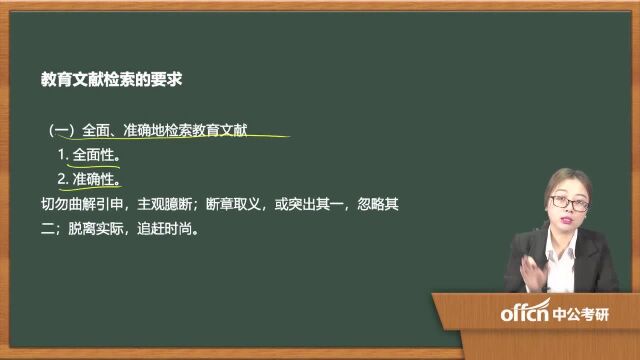 31.考研复试教育研究方法第二章10