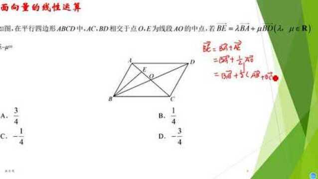 平面向量的线性运算(分解定理的运用)