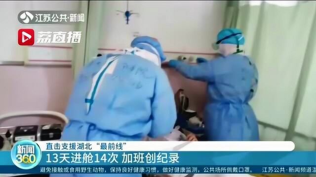 重症患者零死亡!江苏援湖北医疗队“生死时速”中挑战救治极限