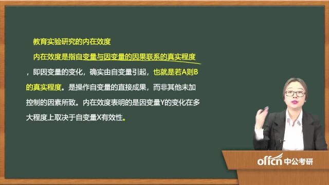 58.考研复试教育研究方法第三章09(02)