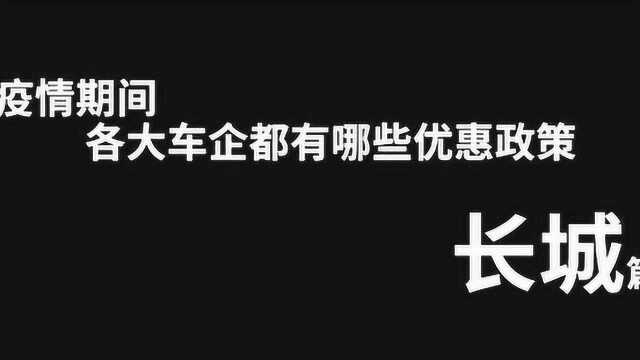 到店撩车 疫情战役还未停止,长城汽车线上销售卖了这么多?