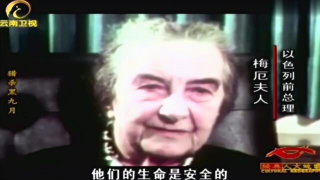 慕尼黑惨案后,梅厄夫人找到摩萨德,授予了其报复恐怖分子的任务