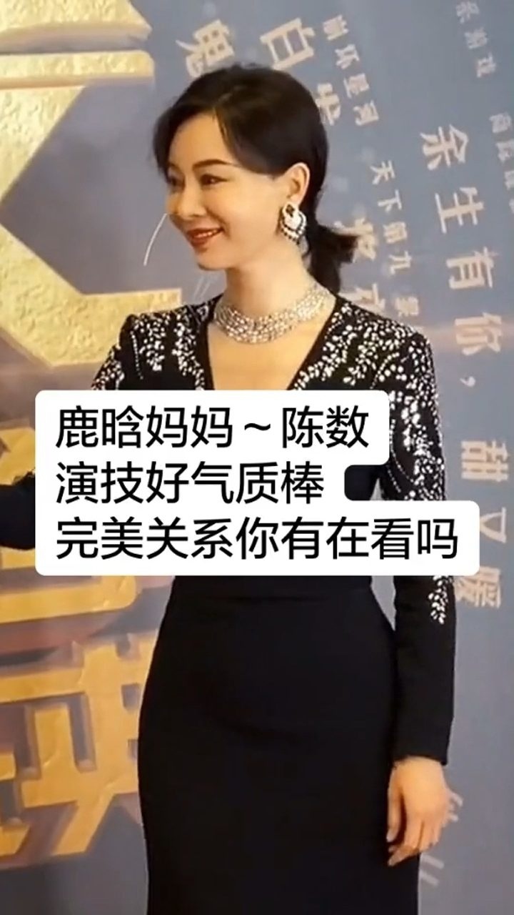 鹿晗妈妈陈数,一直喜欢你的演技!气质非凡