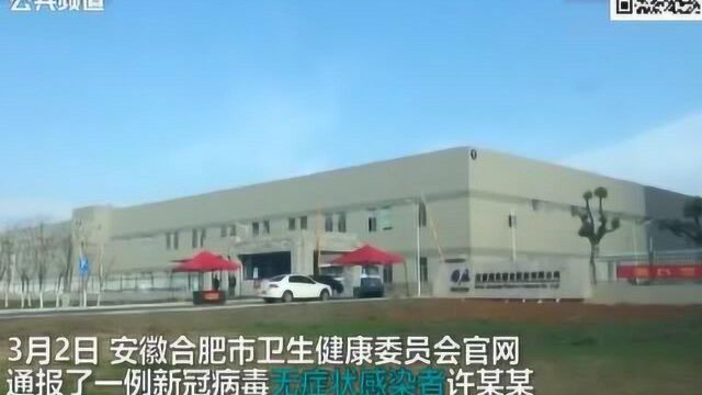 合肥复工企业出现一例“无症状”感染者177人被隔离