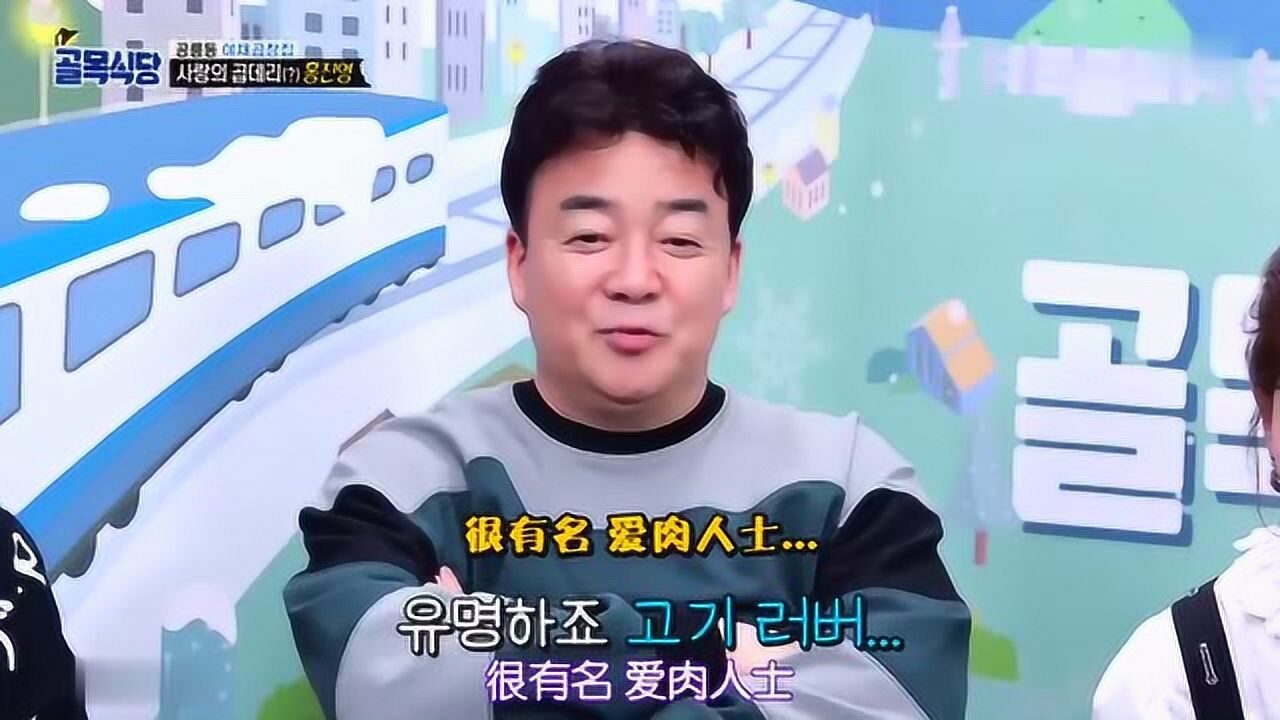 《白钟元的小巷餐厅》白钟元合集_见到洪真英，白钟元笑得都合不拢嘴，自称被洪真英骗了两次！_综艺_高清完整版视频在线观看_腾讯视频