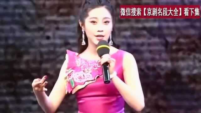 王梦婷演唱京剧《红娘》怎一个美字了得!