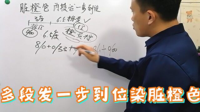 一步到位染法,多段发染脏橙色,用这个方法就可以