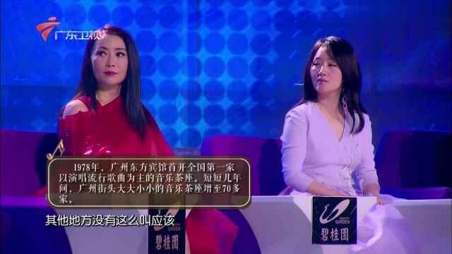 广州的“音乐茶座”曾火爆一时,嘉宾讲述初次被震撼的经历