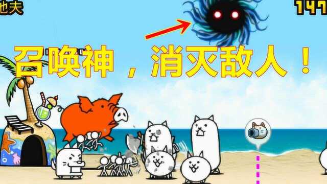 猫咪大作战02:召唤出了超级忍者猫,关键时刻使用神的力量!