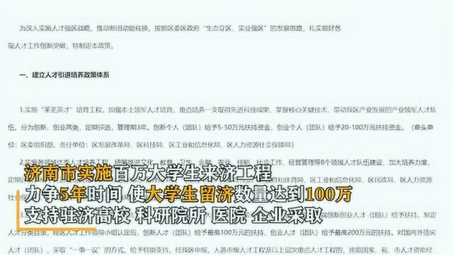 济南人才新政:本科毕业三年内免费乘坐公交地铁