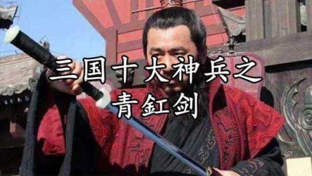 三国十大神兵!曹操青釭剑被夺走,面子往哪儿放?