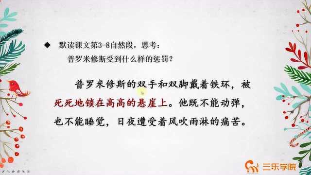 4年级语文《普罗米修斯》,思考:课文写了一件什么事?