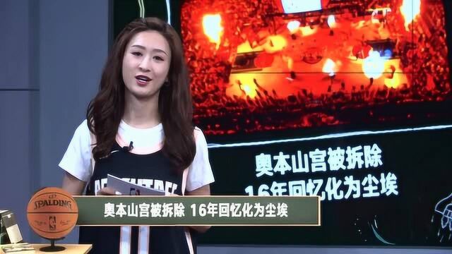 【NBA晚自习】黑板报:奥本山宫拆除成一代回忆,东契奇变身钓鱼大亨