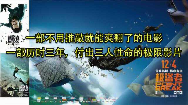 三名特技人员为此电影失去生命,却有人给电影打出零分.