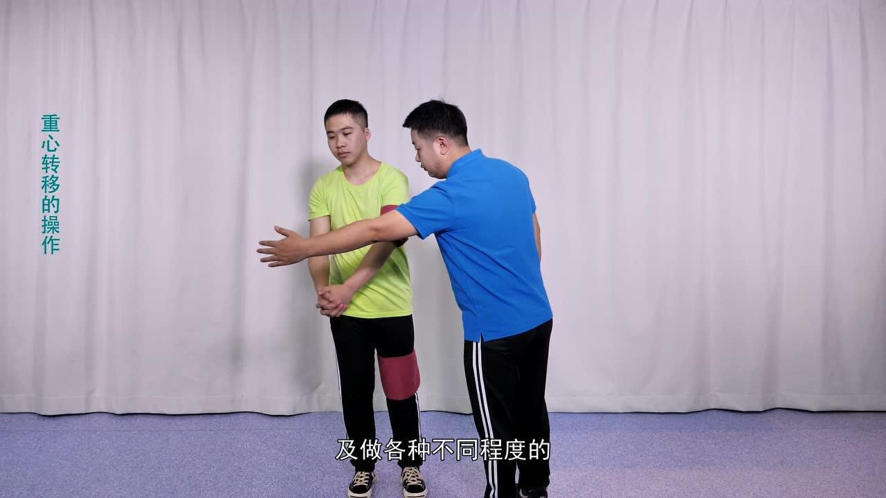 第五期站立位下重心转移训练_高清1080P在线观看平台_腾讯视频