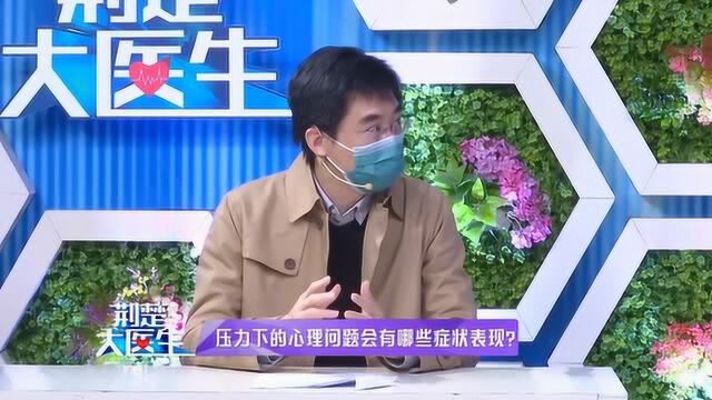 重压之下会有哪些症状表现?目睹某件惨烈事件后在脑海里反复萦绕