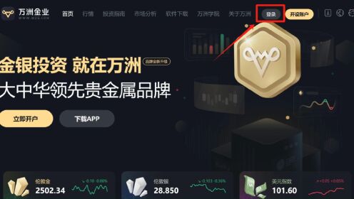 贵金属软件下载(贵金属软件哪个比较好) 第1张