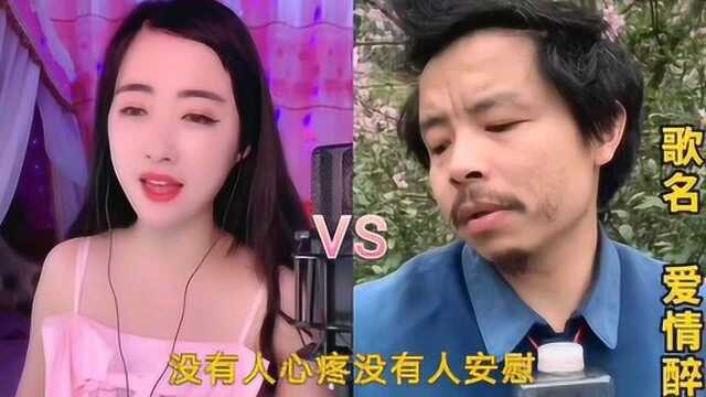 甜妹馨儿VS神经哥一曲《爱情醉醉醉》火遍网络,好听醉人!