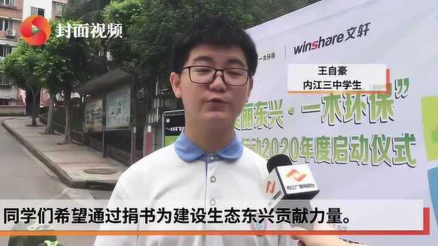 倡导环保 四川内江东兴区启动校园公益行动