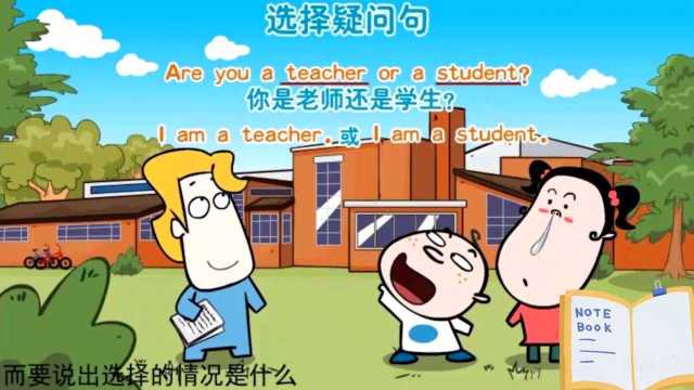 英语语法归纳总结,选择疑问句,你学会了吗?收藏起来吧