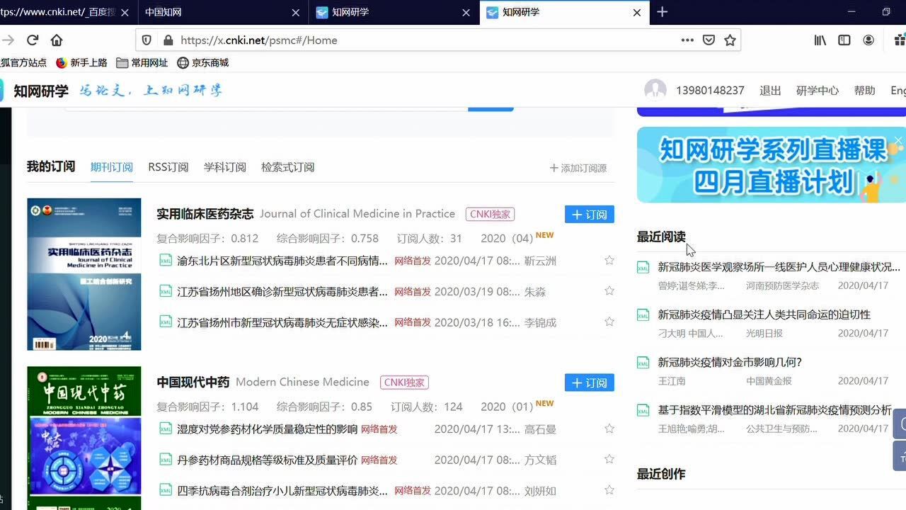 知网研学平台使用方法_高清