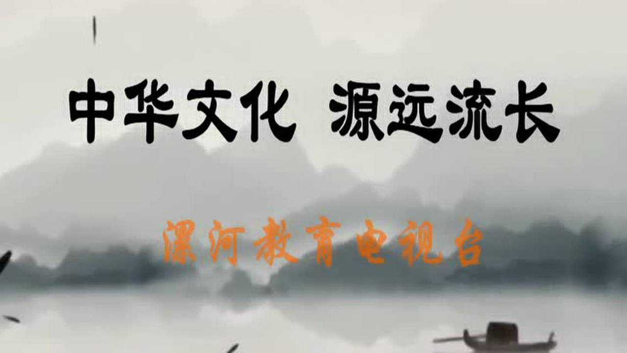 传承中华文化弘扬传统美德_腾讯视频