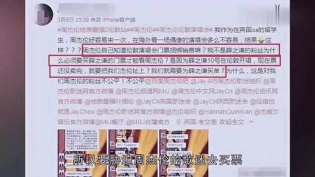 薛之谦演唱会捆绑销售周杰伦?是因为什么原因?事实的真相是什么