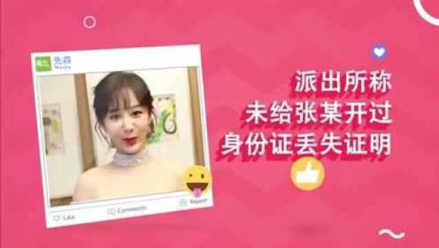 杨紫名誉权侵害案被告伪造证据