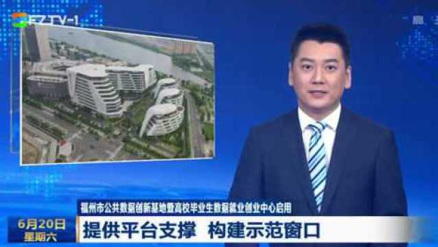 优易数据入驻福州市公共数据创新基地 助力全国首个“数据就业”模式落地