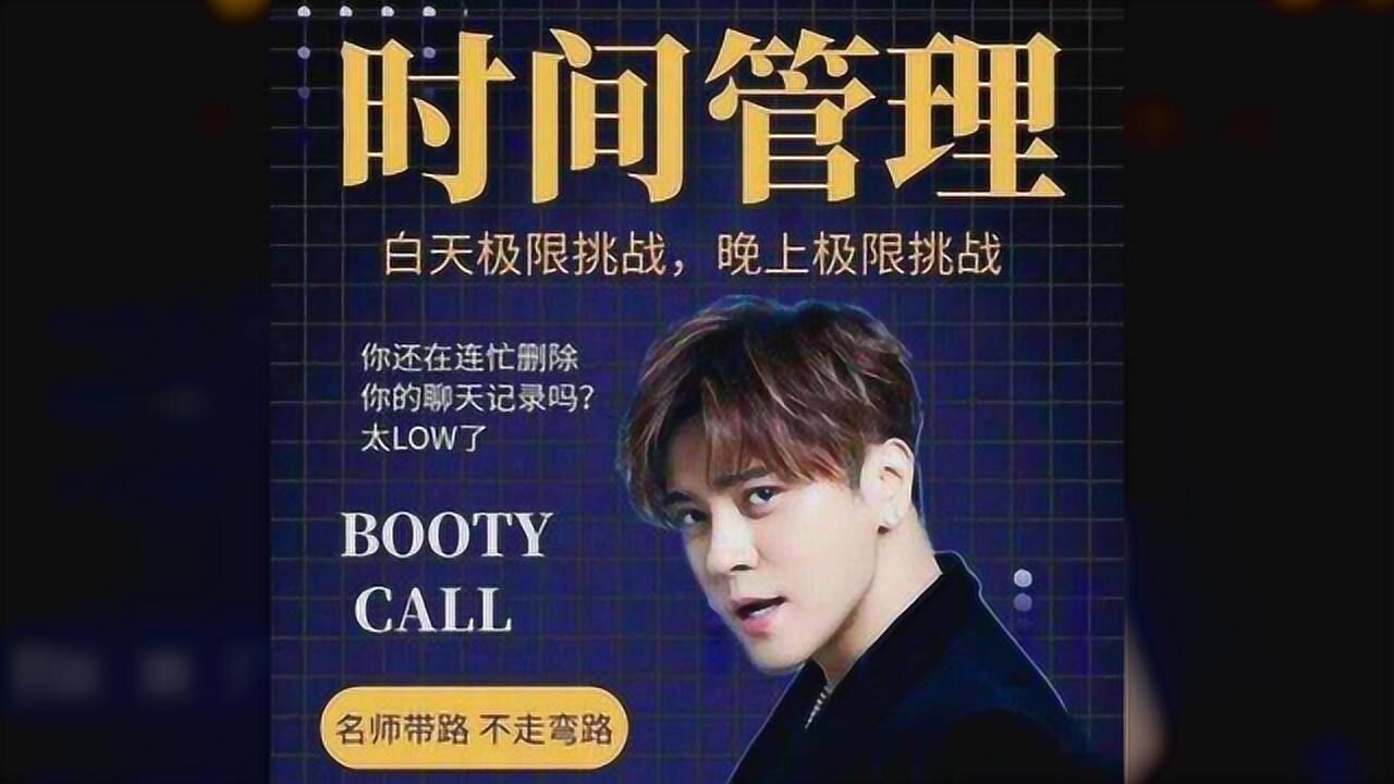 娱乐圈管理学大师前有时间管理罗志祥后有朋友圈管理张铭恩