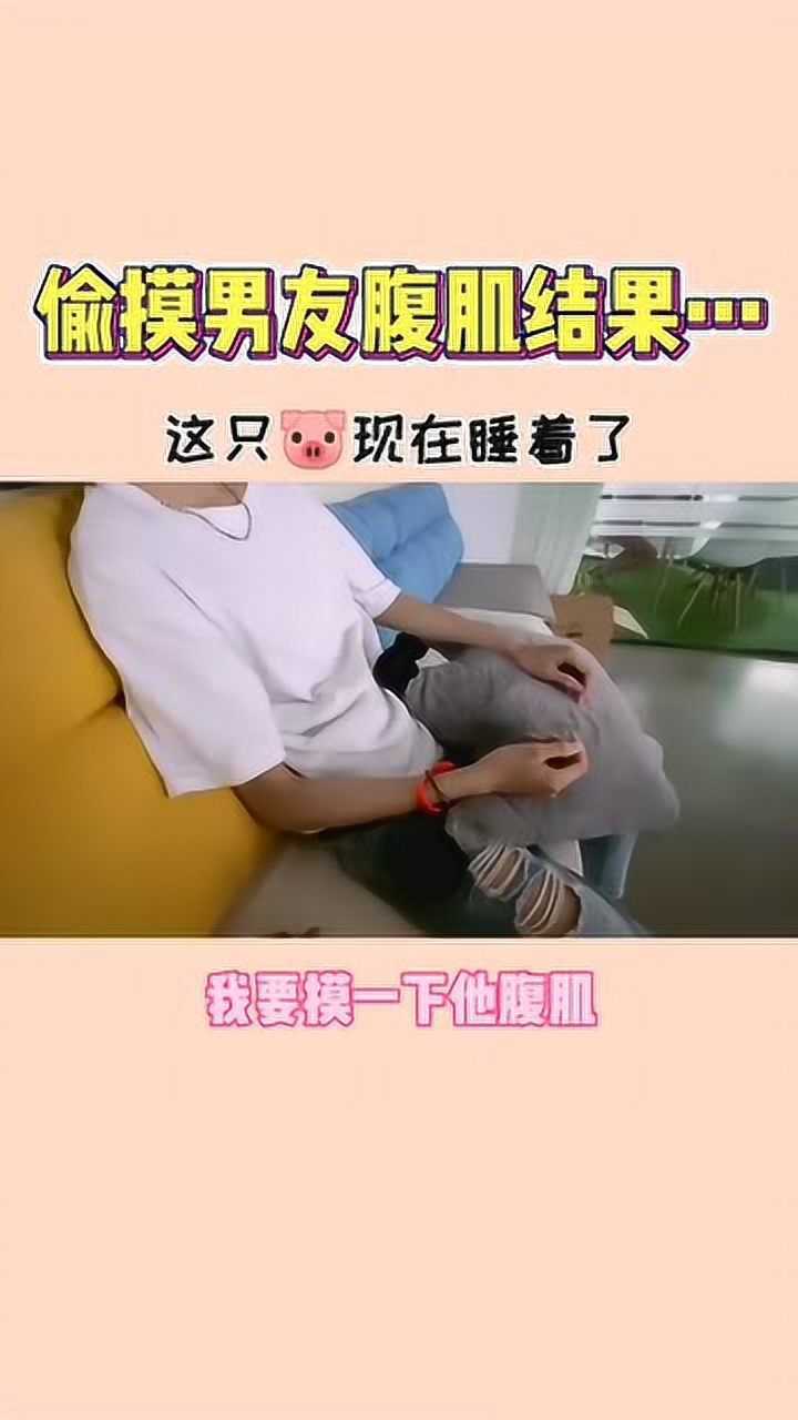 我摸了摸男朋友的腹肌男朋友握住了我的手这是什么意思