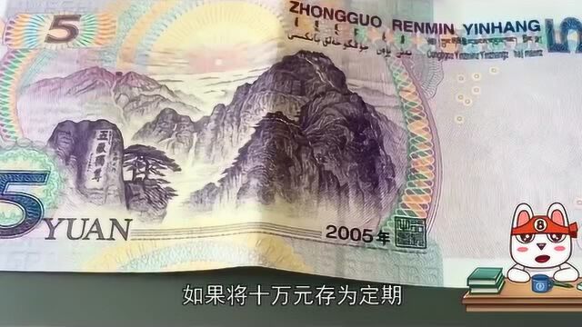 2018年在银行存10万元,三年利息是多少?