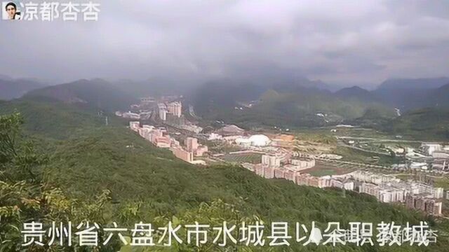 凉都杏杏:六盘水市水城县以朵职教城,市外朋友想要这边风景来了