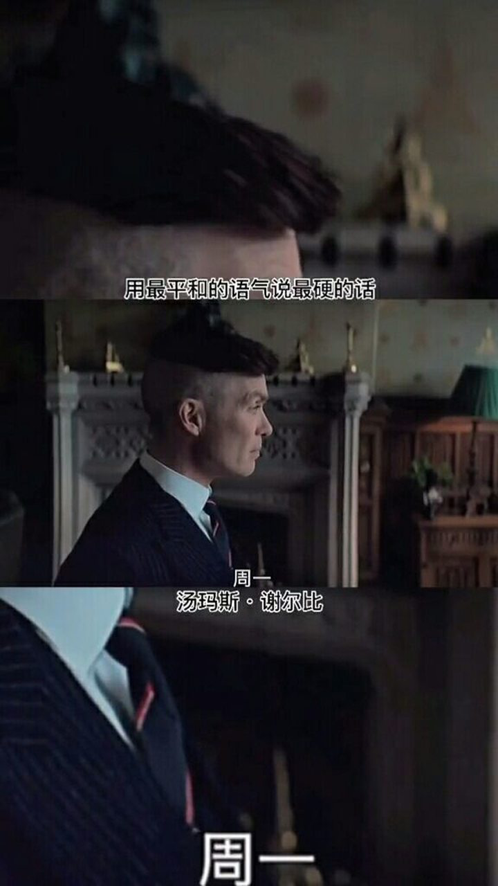 汤玛斯61谢尔比vs汤姆61哈迪放狠话有木有气质第二段