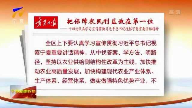 宁夏日报:把保障农民利益放在第一位