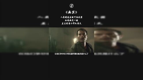 《幽冥》-2_高清1080P在线观看平台_腾讯视频