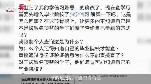 学信网查学历需输入毕业院校? 学信网:为保护用户信息安全