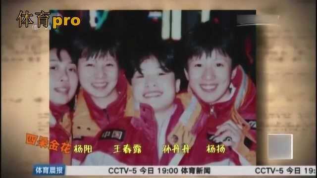 中国短道速滑四朵金花:杨阳、王春露、孙丹丹和杨扬