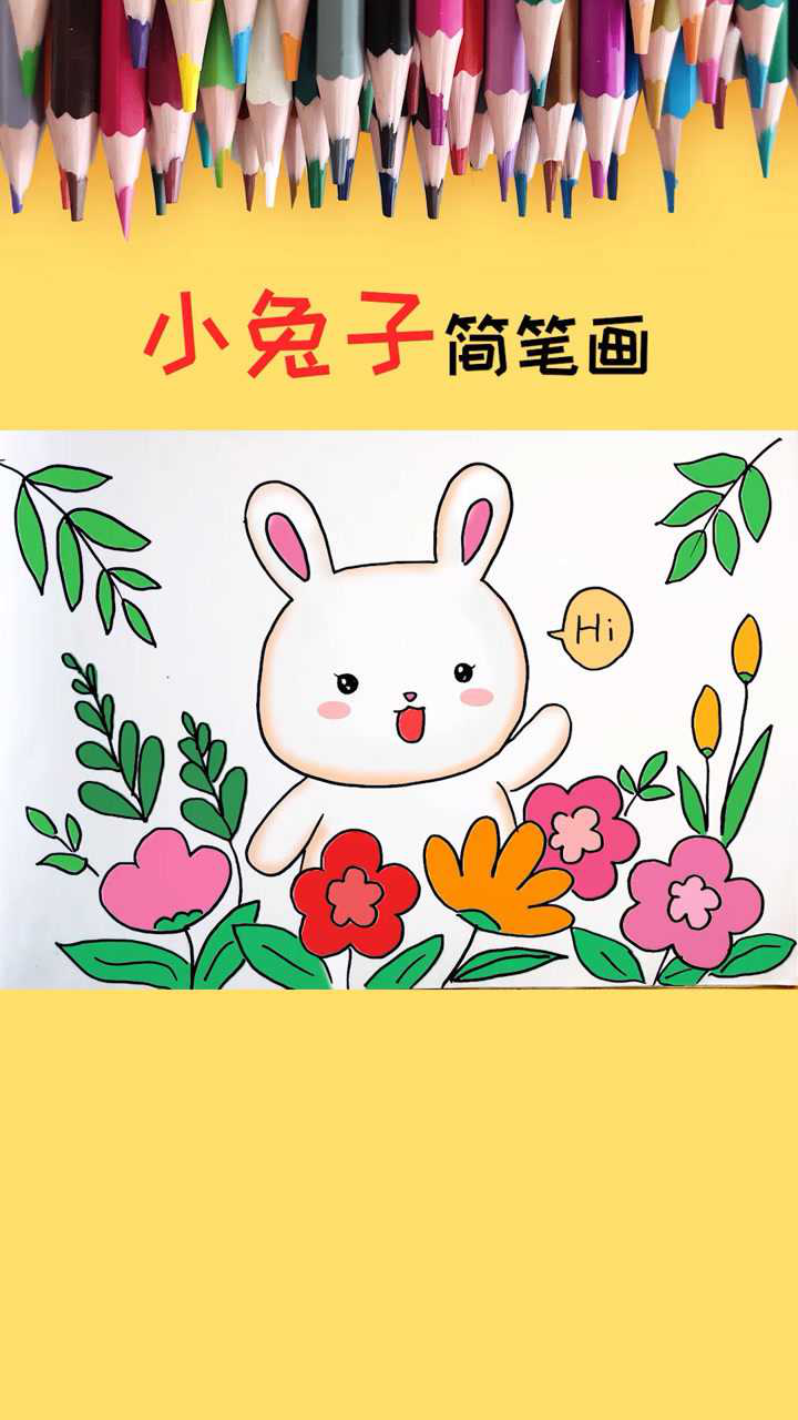 春天的兔子简笔画图片