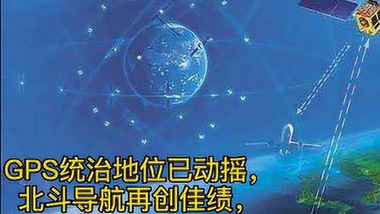 137国与我国签订合作北斗导航再创佳绩gps统治地位已不复存在