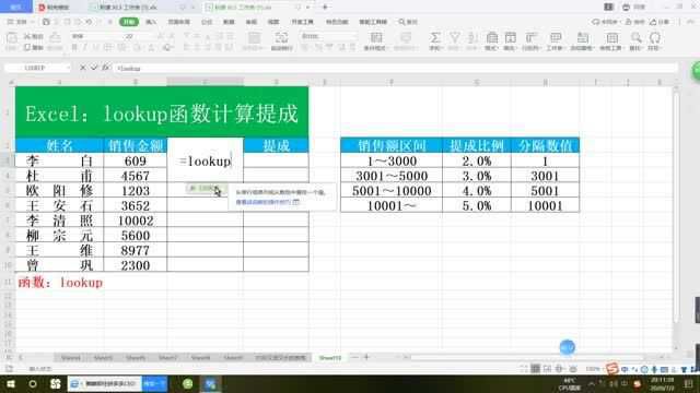 Excel:lookup函数计算提成