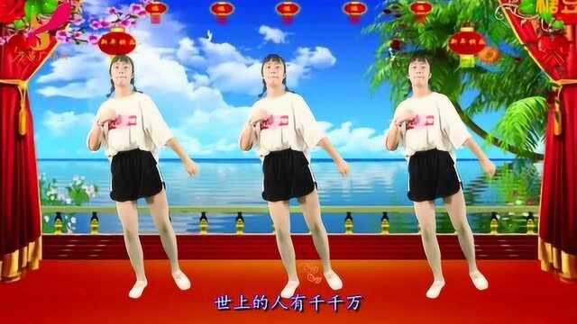 流行歌曲《爱情万万岁》广场舞,世上人有千千万只有你最珍贵