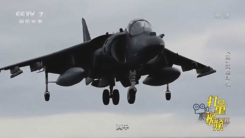 “海鹞”战斗机：空中黑色魔鬼，这是为什么呢？|央视网