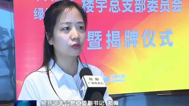 我市首个楼宇党组织成立