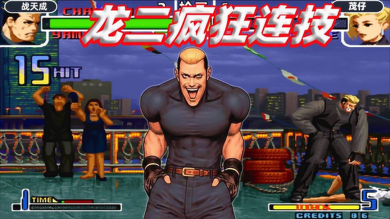 拳皇2002龙二疯狂的连甩四次皮鞭战天成这场打的太兴奋了