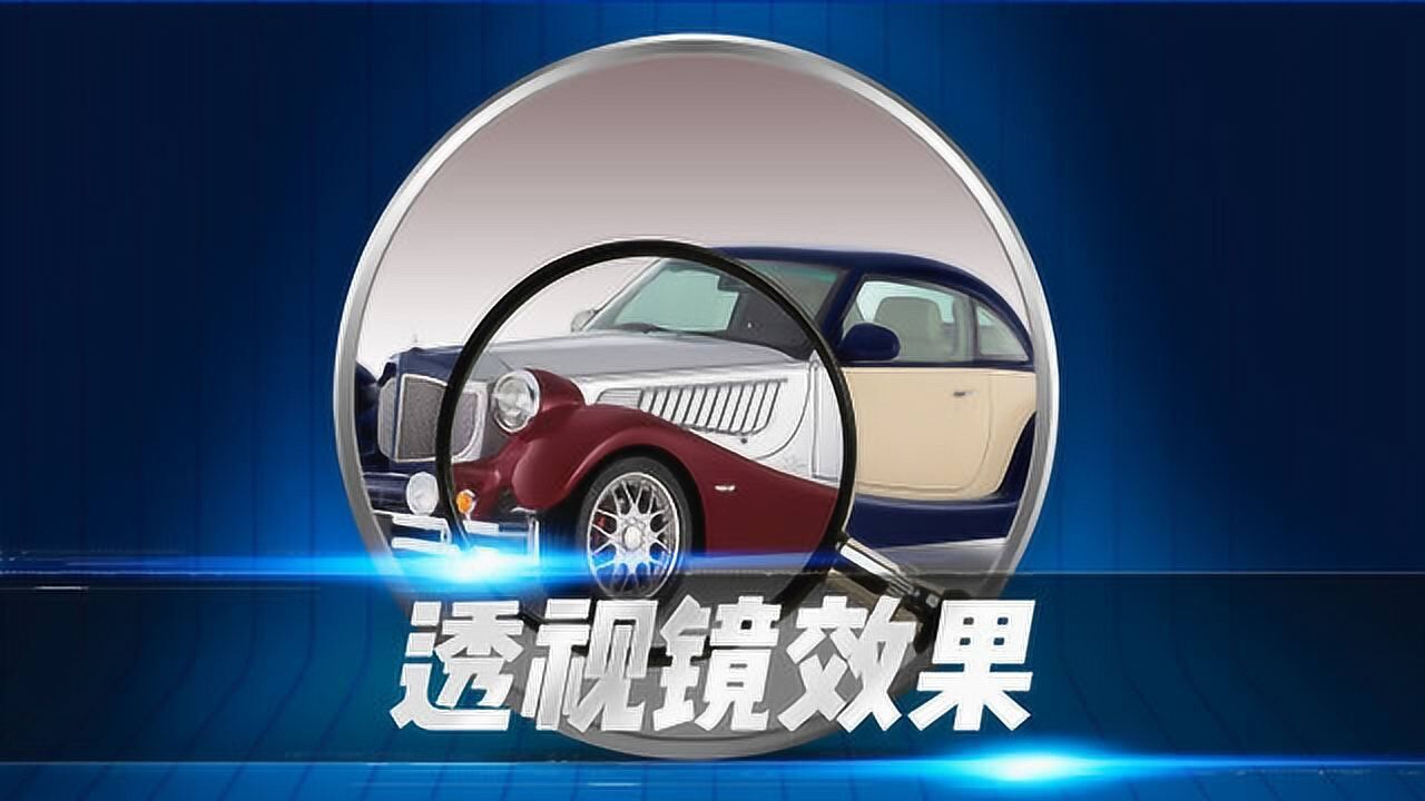 ps教程:透视镜效果制作零基础技巧